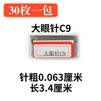 Большой глазной иглы C9