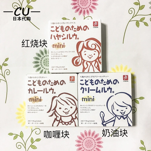 Японский каньон Baby Buble/Детский мини -блок карри/белый соус крем кровь лучший соус бибимбап 1+