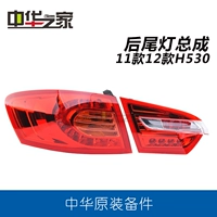 China House: China H530 11 модели 12 Специальные задних фонарей задней лампы