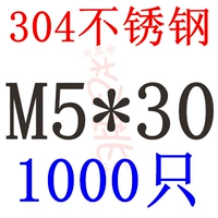 Молочный белый 304/M5*30 (1000 один