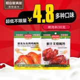 Tianhe New Orleans Gridle Wing Marinade 45G -гриль куриные крыла барбекю на гриле на гриле жарены