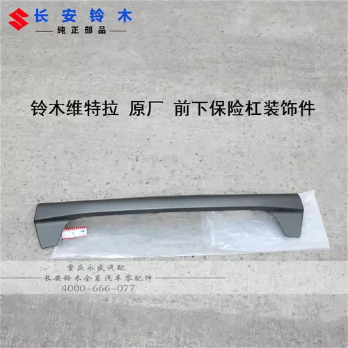 Адаптированный Changan Suzuki New Vitra передний бампер нижний лист декоративная часть передней панели нижней ювелирной доски