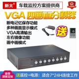 Четырехэкрадно -дивизионное подразделение с высоким содержанием VGA мониторинг вывода 4 -часная обработка видео с разделением устройства видео -рекордер горячая продажа
