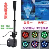 Светодиодный фантомный фонтанский насос, рыбный пруд -фонтанский сад водяной насосы, рыбный пруд, насос фонтана с рыбным прудом кои