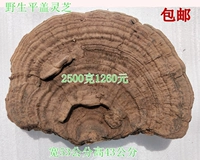 Wild Pingjie Ganoderma Lucidum языком с доступной коллекцией хороших продуктов и старой коровь сухой 1260 Юань 2500 грамм № 30