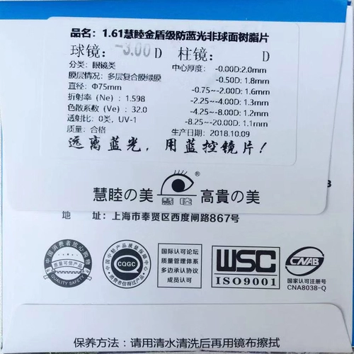 1.56 Huimu Golden Shield Class Anti -Blu -Ray UV Anti -Fatigue не -бол 1,61 1,67 1,74 Оптические линзы миопии