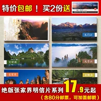 [Эксклюзивные специальные предложения] Zhangjiajie Tourism Specialty Memorial Monthly Make 80 пунктов почтовых фильмов может быть отпечатано Postmark