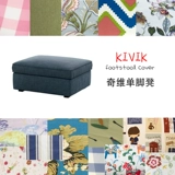 [Qiwei] Подходит для Ikea Ikea Kivik Foot Kick Dofa Set Set Seting