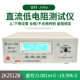 Jinke DC điện trở thấp bút thử JK2511 microohmmeter ôm kế độ chính xác cao chống đo JK627