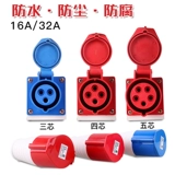Aviation Plug Pustry Contector 3 Core 4 Core 5 отверстия 16A/32A водонепроницаемая пыль и пыль стыковки