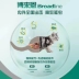Bolai En nhập khẩu in vivo drive cat in vitro drive cat diệt côn trùng 1 gậy 2,5kg hoặc ít hơn bọ chét - Cat / Dog Medical Supplies Cat / Dog Medical Supplies
