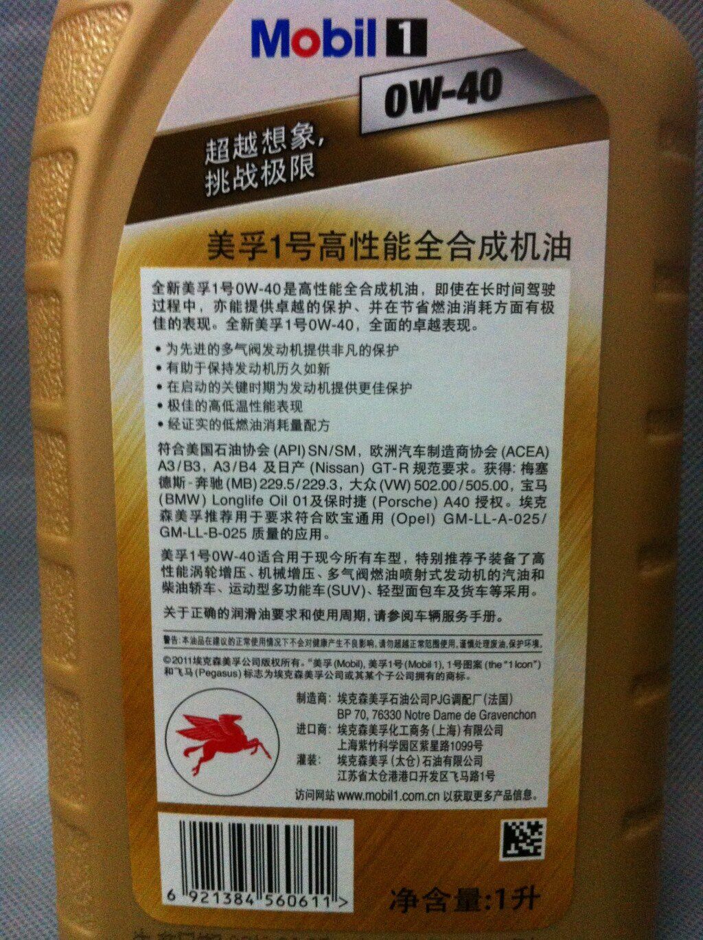 北京包邮小金美孚一号0w-40美孚1号全合成润滑油1升12瓶sn 正品