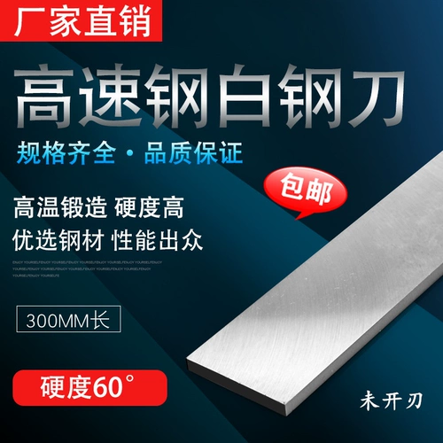 Белый стальный нож HSS Белый стальный бар 400-500-600 м.