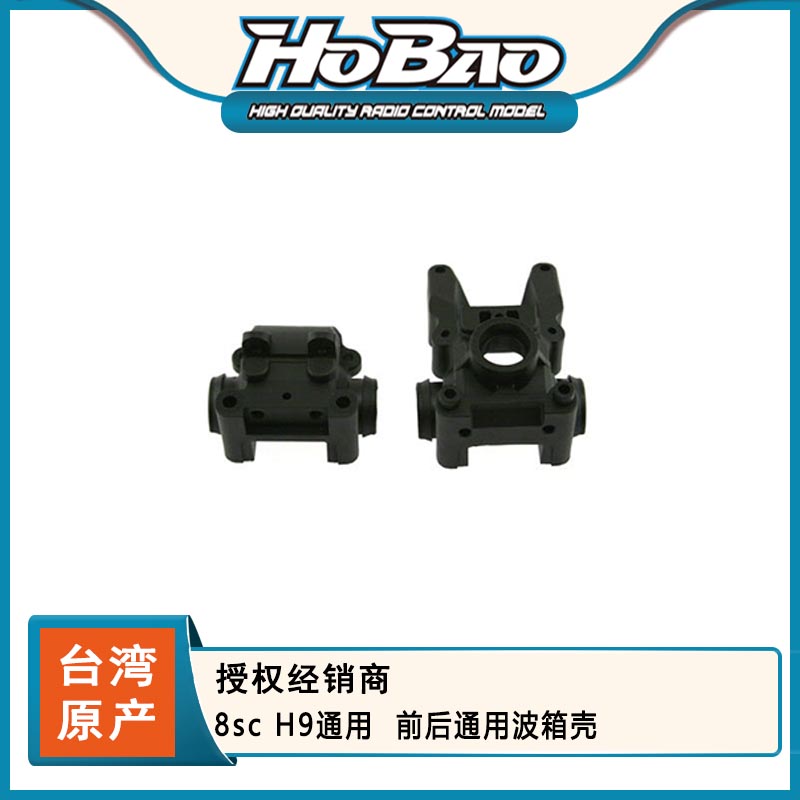 Hobao Ho Bao 89010 8SC H9 old va orqa umumiy quti qobig'i differentsial qobiqlari 6 yuanga yetkazib berish narxi