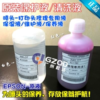 Эпсон оригинальный чистящий раствор Epson Repair Special Special Roliding/Complight Cleanging