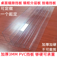 Настольных перегородок pvc加厚加硬3mm桌面缝隙挡板镜柜分层隔板挂墙置物架冰柜货架隔挡