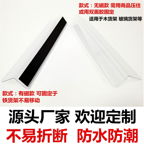 Бесплатная доставка L -обработка PVC Shelf Buffle Supermarket Partition Перегородка склад укрытие для укрытия полоска боковой платы 1 мм толщиной