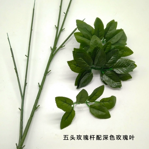 Шелковая сетка цветочный материал чулки цветочный материал приземление цветочное стержень цветочные ветви пять голов с розовыми розами с листьями