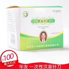 Иглоукалывание и прижигание аппарат 北京卓越华友 一次性汉章针刀