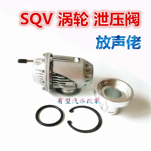 Клапан утечки давления/SQV2/SQV3/SQV4 Объем объема/модифицированный автомобиль с турбонаддувом клапаном/клапан эвакуации/эвакуация