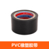 PVC cao su nhựa băng vải cách điện chống thấm ống cách nhiệt chống mite điều hòa không khí quanh co độ nhớt cao Băng keo