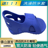 Giày thạch cao chịu nước áp lực nóng chấn thương bàn chân gãy xương bàn chân nẹp thạch cao sưng bàn chân rộng bàn chân béo giày