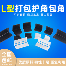 Упаковка угол l型塑料护角打包护角快递纸箱护角家具防撞物流运输包角可定制