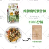 [仓鼠主粮品牌粮分装harry比利时品高bunny维特魔轮素什锦牧光森林]