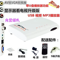 Yingpai TV2688 ЖК -телевизионная коробка проводной сигнальный ротор с U Disk MP4 Player Player Версия