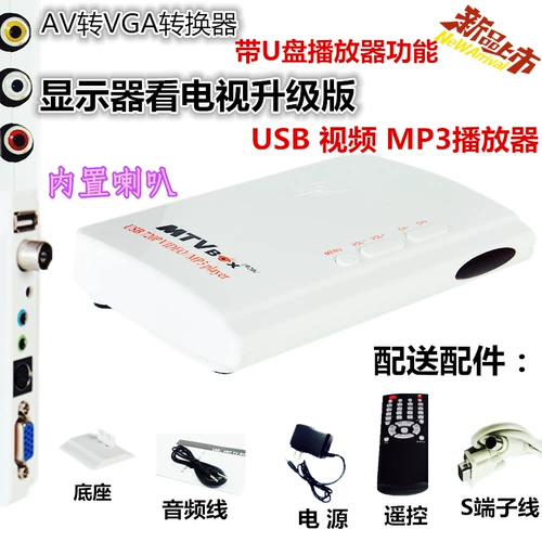 Yingpai TV2688 ЖК -телевизионная коробка проводной сигнальный ротор с U Disk MP4 Player Player Версия