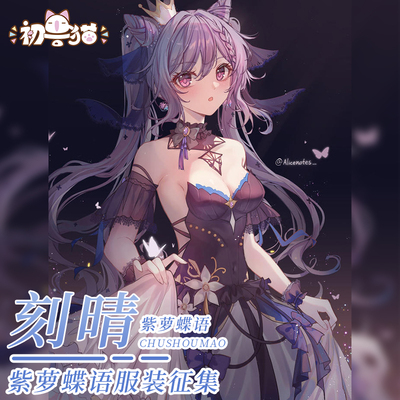 taobao agent The first beast cat solicited the original god cosplay carving the cos clothing together with the purple Luo butterfly language carving the second dimension women's clothing