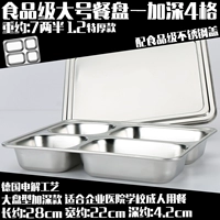 Углубить большую четыре сети+стальную крышку