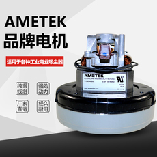 Электрические цилиндры ametek119654-00力奇威霸威奇gd1018vkd15吸尘器配件纯铜电机马达