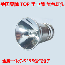Плафон 纳丽德代工top强光手电筒配件6v黄光氙气一体光杯26.5灯头80流明