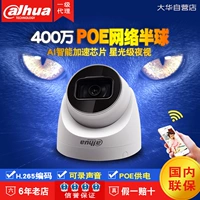 Новый 4-миллионный POE от Dahua оснащен инфракрасной купольной камерой высокого разрешения H.265 DH-IPC-HDW4443T-A.