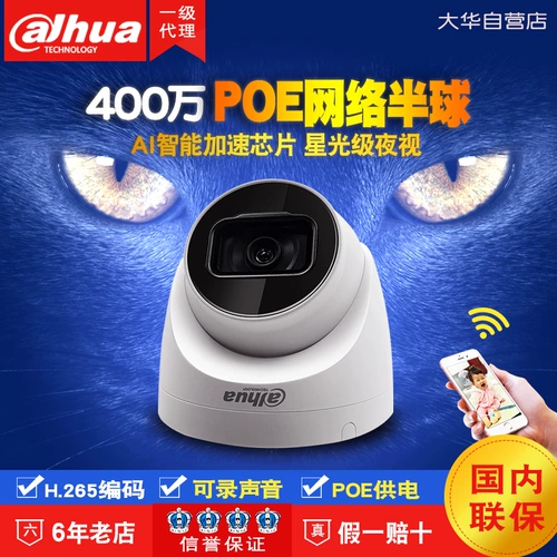 [大华新款400万POE自带音频H.265高清红外半球DH-IPC-HDW4443T-A]
