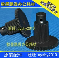 Применимые аксессуары для принтера Ri Guant/Ri Guang JP730 735 750 Edition Edition Drive Gear [Original]