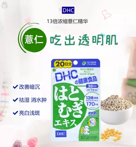 Местная покупка Японии ячменного ячменя для таблеток ячмка для ячмля концентрированной эссенции на 20 -м ярко -белом увлажнянии и дренаже для удаления экологических и шерстяных