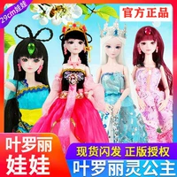 Ye Luoli 29cm búp bê chính hãng băng cổ tích công chúa Jasmine Xena Xiang Yang Ling đầy đủ các đồ chơi trẻ em cô gái da đen