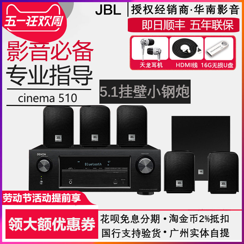 jbl cinema 510 with amplifier