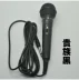 KTV chuyên nghiệp có dây micro chuyên dụng Home Karaoke âm thanh DVD có dây micro có dây