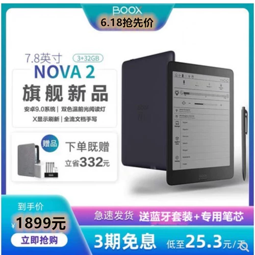 Boox Wenshi Nova2 7.8 -Inch Android 9 Рукописная e -книга Reader Touch Ink Экран Электронная бумага