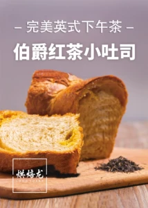 Выпечка небольших тостов с чаем Dragon-Earl Grey