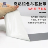 Серебряная мощная лента, водостойкий клей, 16 года, цвет