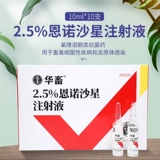 Ветеринарные препараты и звери с инъекцией Ernuo Saruin, медициной свиньи, крупного рогатого скота и овец, энтерита, пневмония пневмония