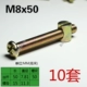 M8X50 винт+гайка для головки молотка (10 комплектов)