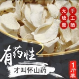 Huaishan Yao Fanfang Dry Goods 500G ТАБЛИЦА ЖЕЛЕЙНА