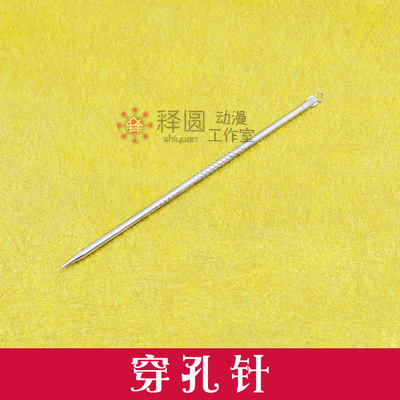 taobao agent [Pole needle] Basic Tool Capital Pole Passing Needle