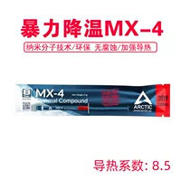 【NS Computer Common】 MX-4 Силиконовая смазка