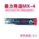 【NS Computer Common】 MX-4 Силиконовая смазка
